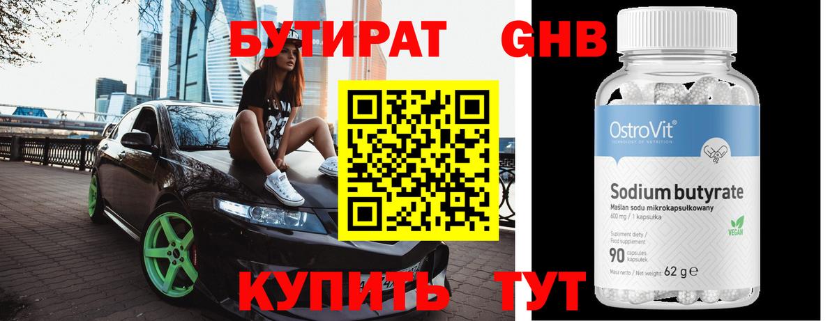 Бутират  Вход с VPN  Ижевск  БУТИРАТ вода 