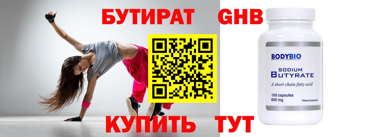Бутират бутандиол Ижевск
