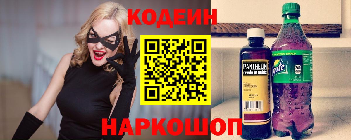 Codein Purple Drank Ижевск