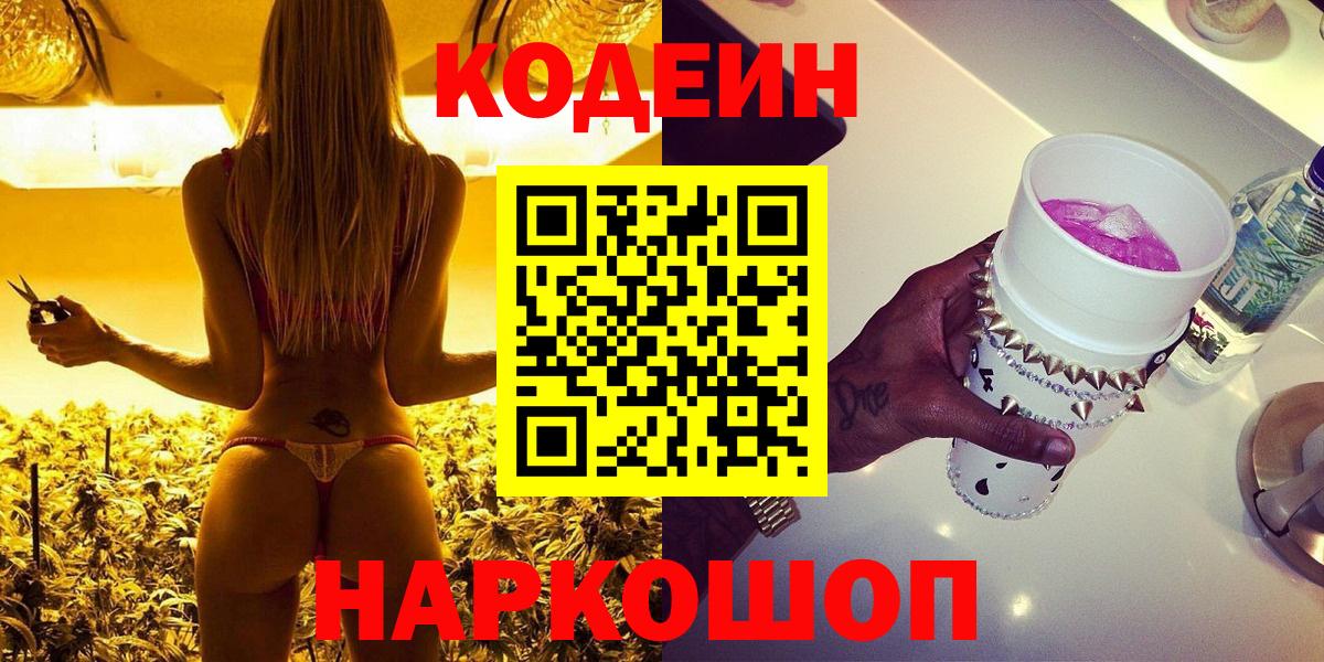 Ижевск  Кодеиновый сироп Lean Purple Drank  Вход с VPN 