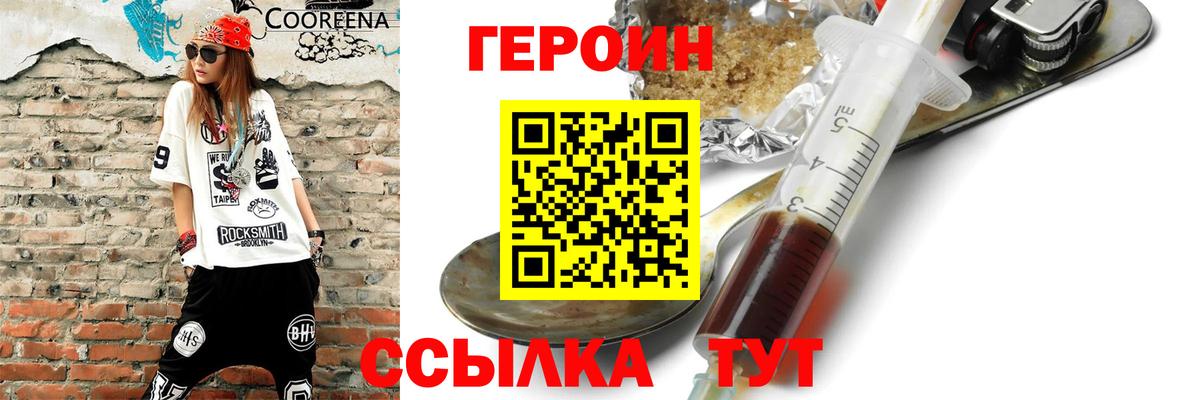ГЕРОИН хмурый Ижевск