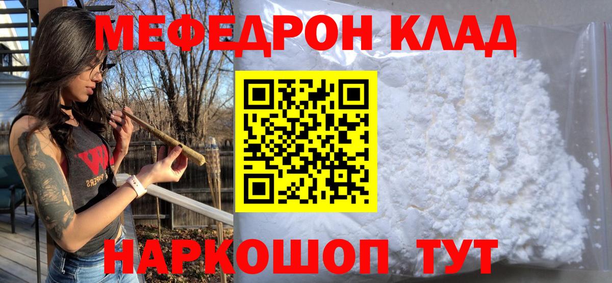 Меф  МЯУ-МЯУ  Вход с VPN  МЕФ VHQ  Ижевск  МЕФ VHQ 